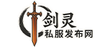 剑灵私服发布网