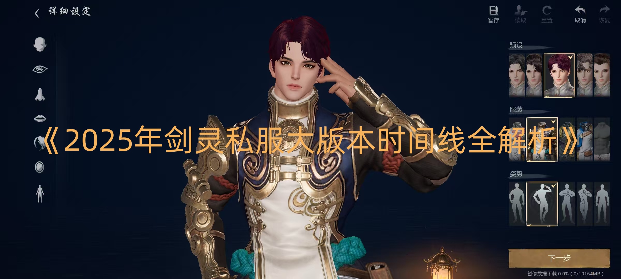 《2025年剑灵私服大版本时间线全解析》