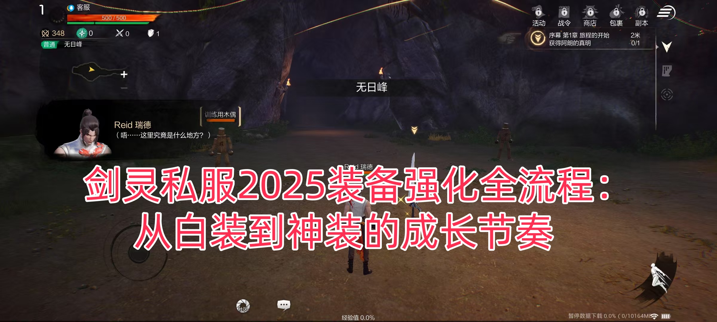 剑灵私服2025装备强化全流程：从白装到神装的成长节奏