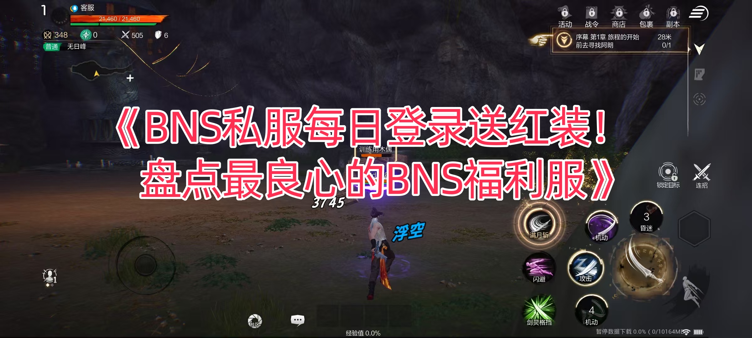 《BNS私服每日登录送红装！盘点最良心的BNS福利服》