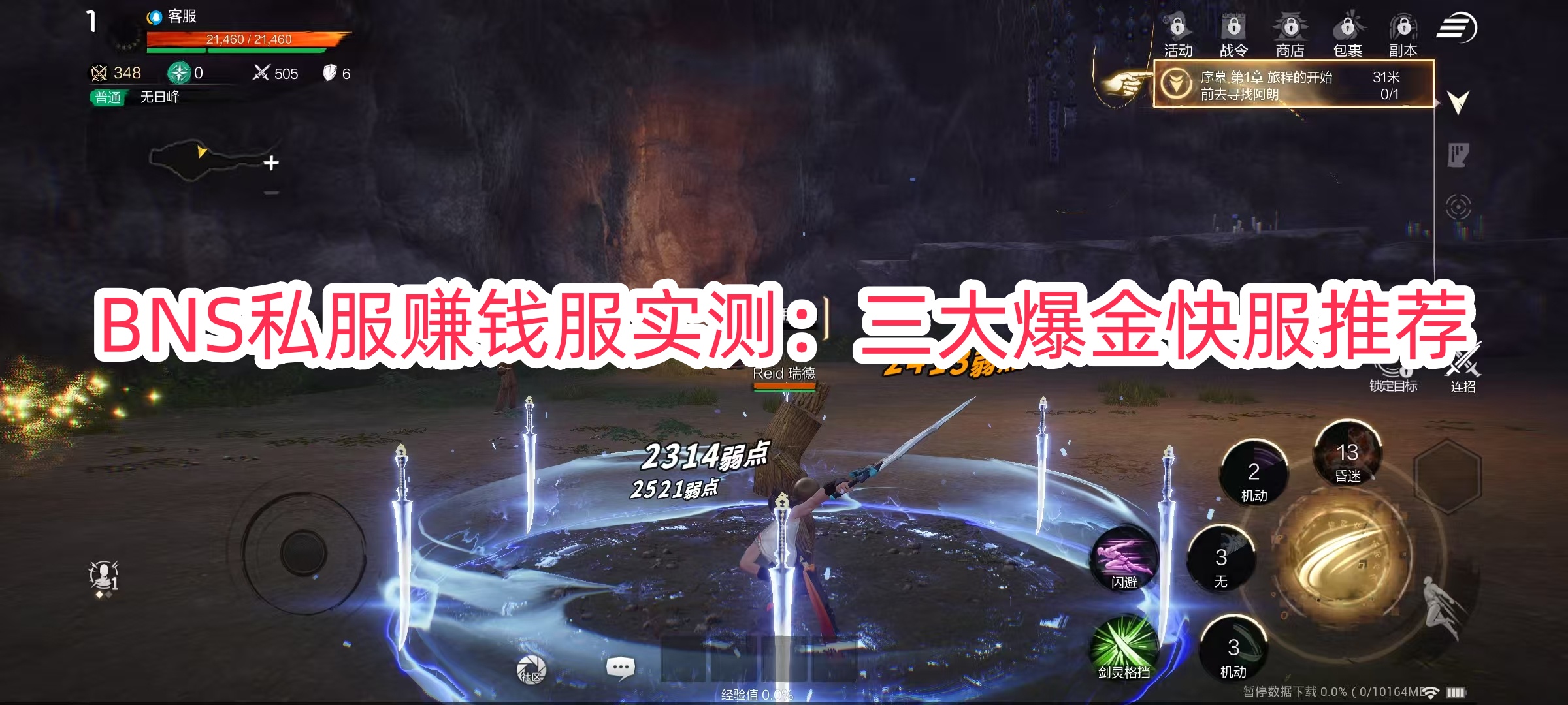 BNS私服赚钱服实测：三大爆金快服推荐